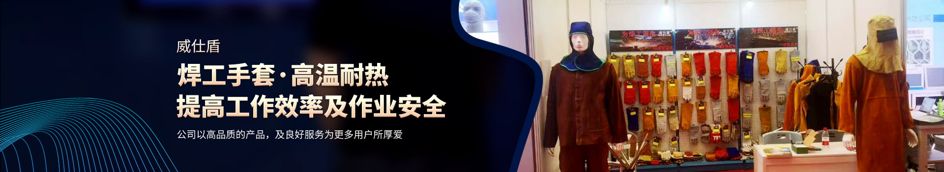 衡陽(yáng)市威仕盾焊接用品有限公司_威仕盾|焊接手套|防護用品 衡陽(yáng)市威仕盾焊接用品有限公司_威仕盾|焊接手套|防護用品